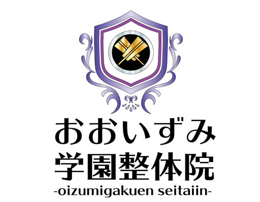 おおいずみ学園整体院