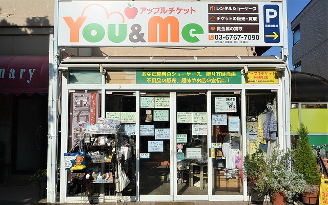 アップルチケット練馬店You&Me