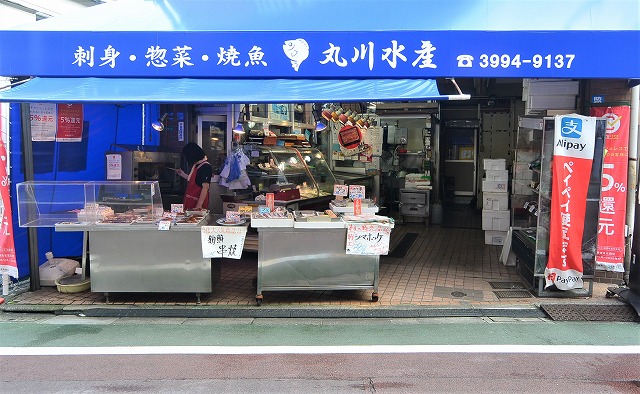 刺身・惣菜・鮮魚 丸川水産